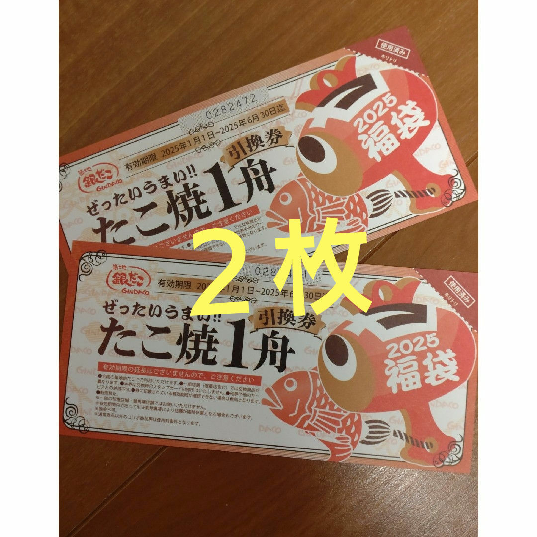 銀だこ たこ焼き引換券2枚 チケットの優待券/割引券(フード/ドリンク券)の商品写真