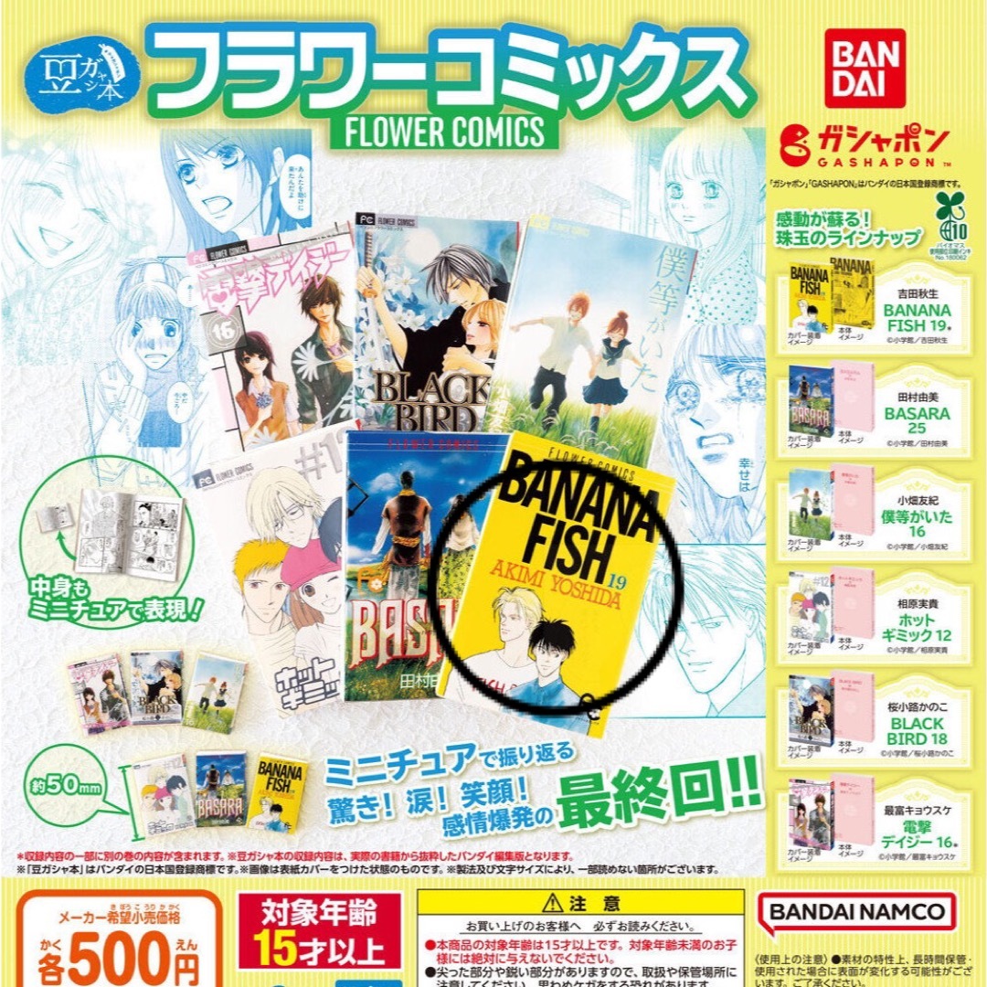 フラワーコミックス ガチャ エンタメ/ホビーのおもちゃ/ぬいぐるみ(その他)の商品写真