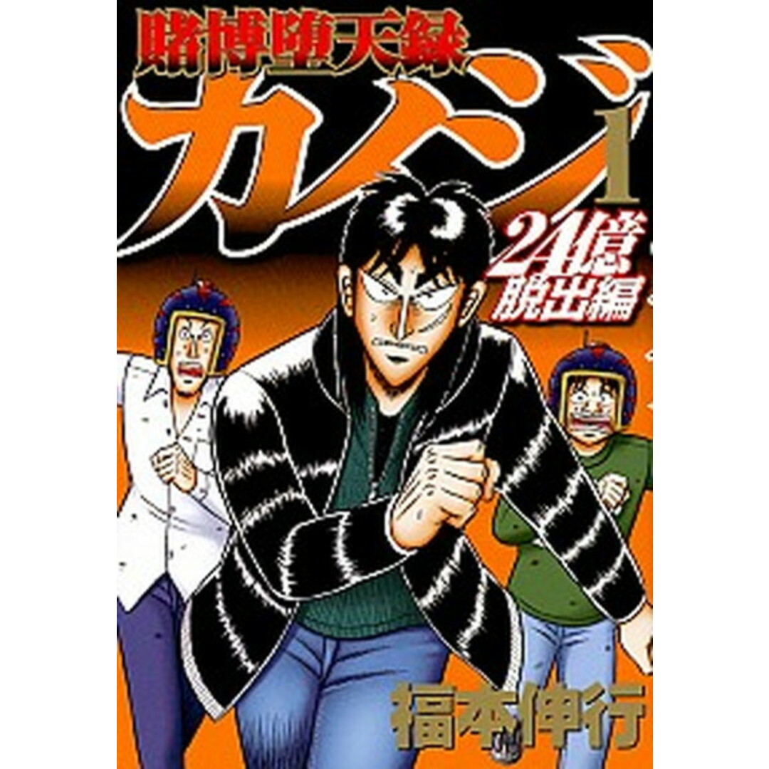 賭博堕天録カイジ 24億脱出編　コミック　1-26巻セット（コミック） 全巻セット