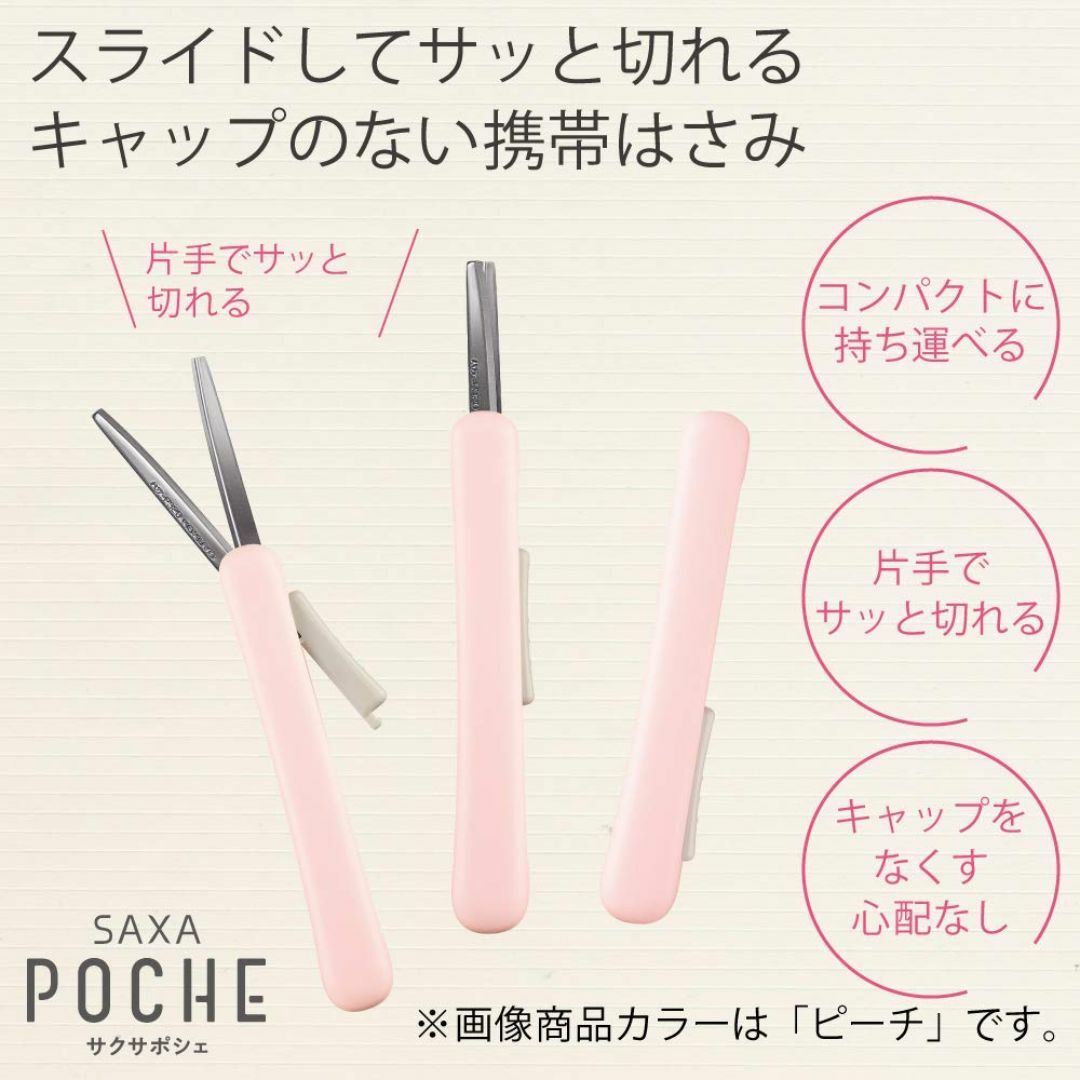 【新着商品】コクヨ(KOKUYO) はさみ コンパクト 携帯ハサミ サクサポシェ その他のその他(その他)の商品写真
