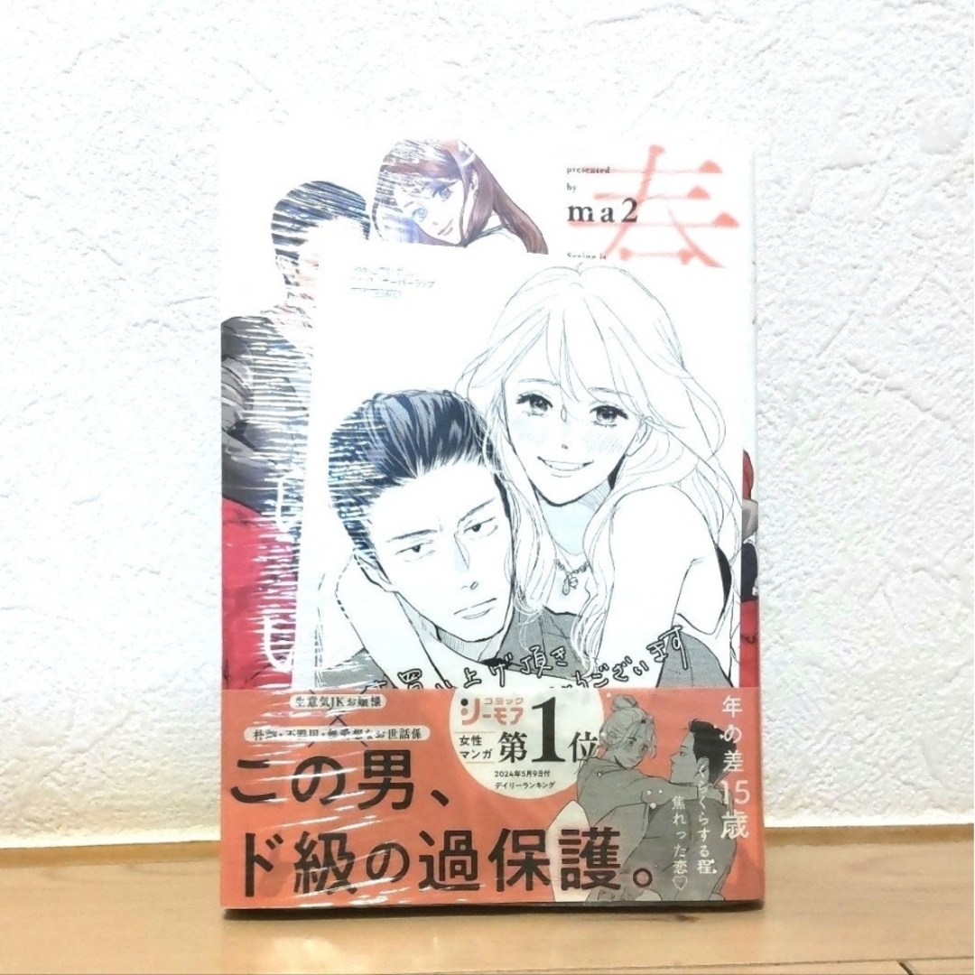 春雷と恋わずらい 1巻 特典付き エンタメ/ホビーの漫画(女性漫画)の商品写真