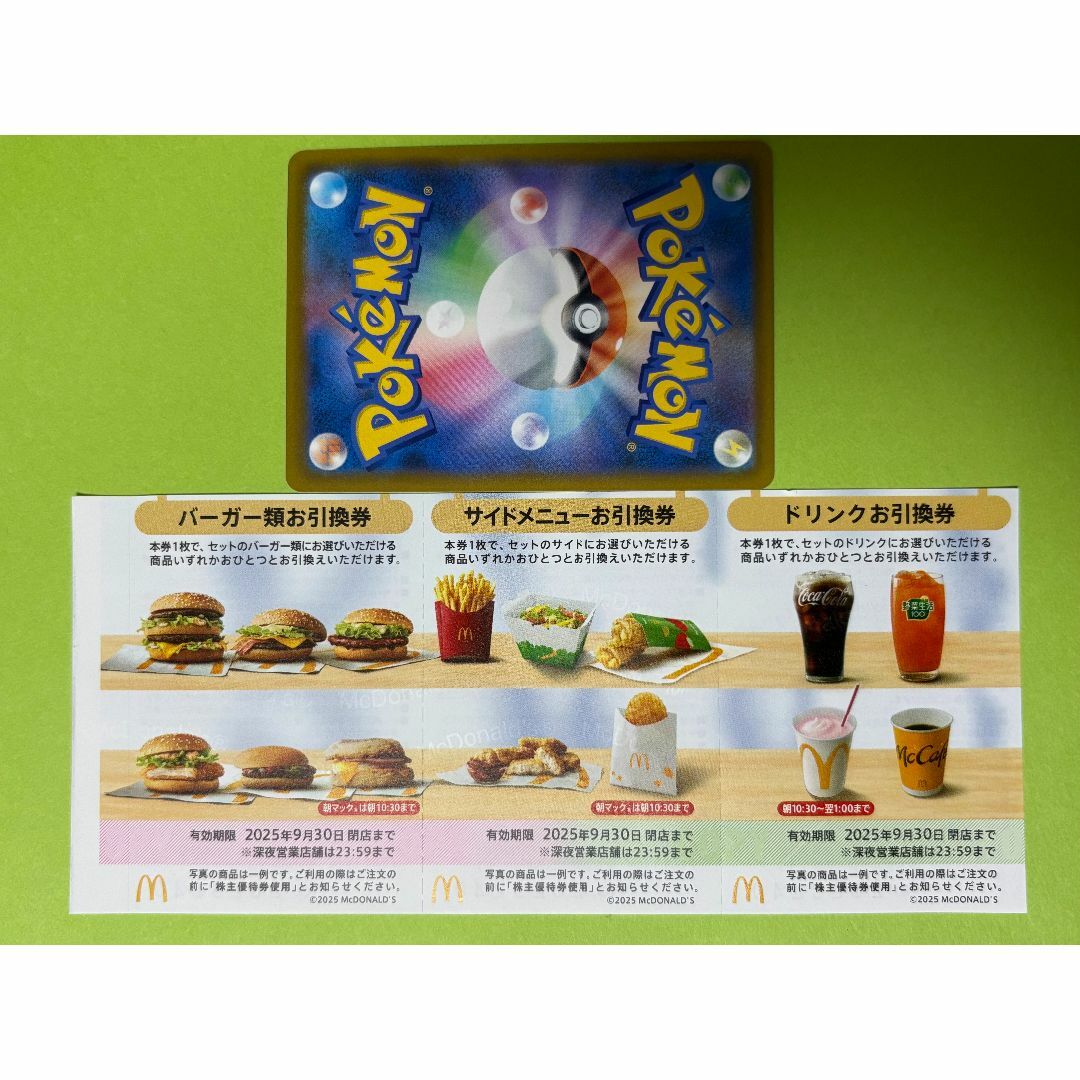 マクドナルド(マクドナルド)のマクドナルド 株主優待券 1セット(各3枚×1)ポケモンカード1枚付き エンタメ/ホビーのトレーディングカード(シングルカード)の商品写真