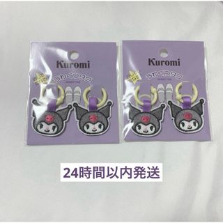 サンリオ(サンリオ)のクロミ うわぐつタグ 2個 sanrio サンリオ(キャラクターグッズ)