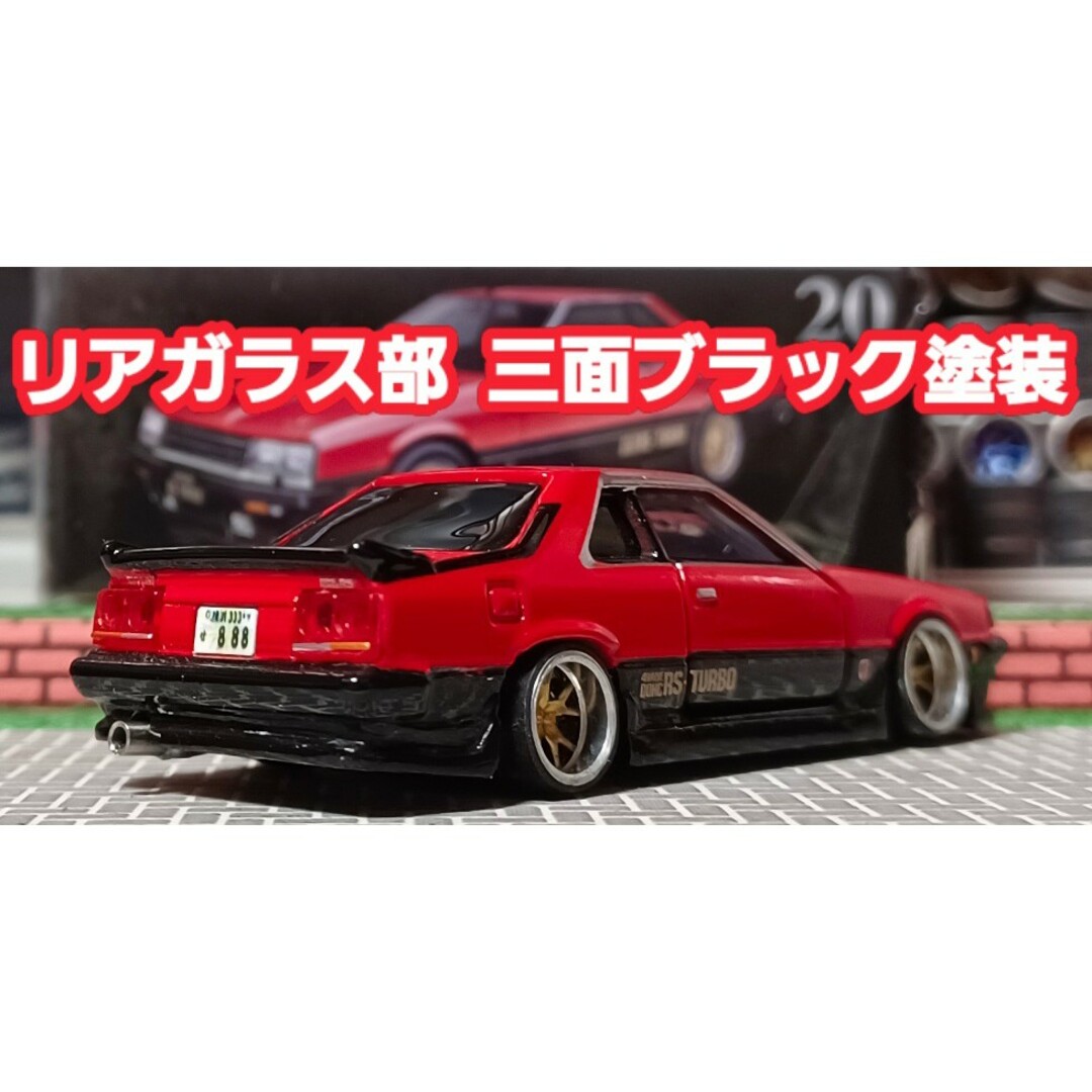 トミカプレミアム - 【スカイラインRS】□改造□トミカ