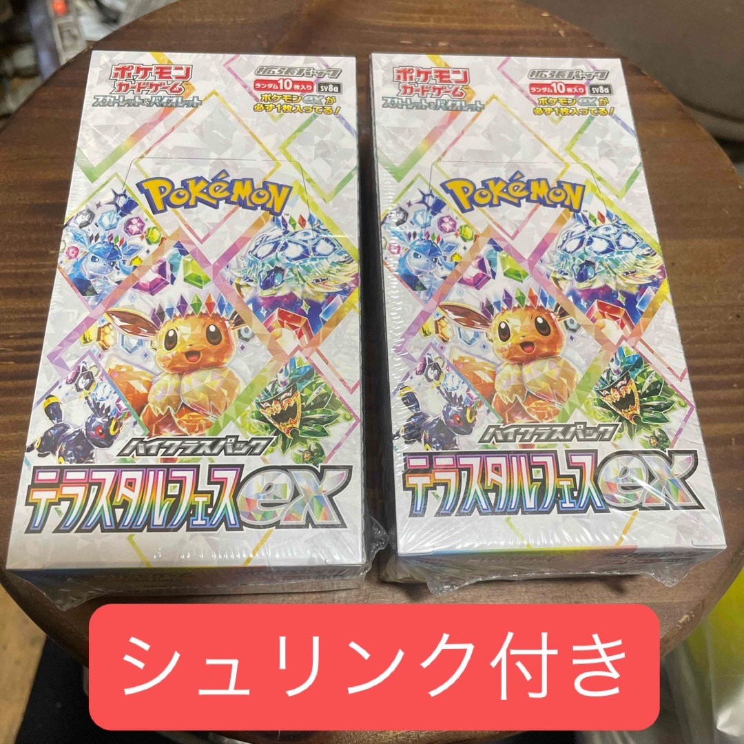 ポケモン(ポケモン)の【シュリンク付き】テラスタルフェス 2BOX エンタメ/ホビーのトレーディングカード(Box/デッキ/パック)の商品写真