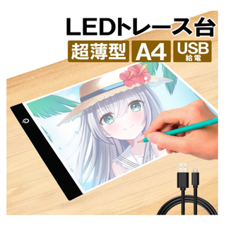 【未使用に近い】トレース台 LED ライト 三段階調光