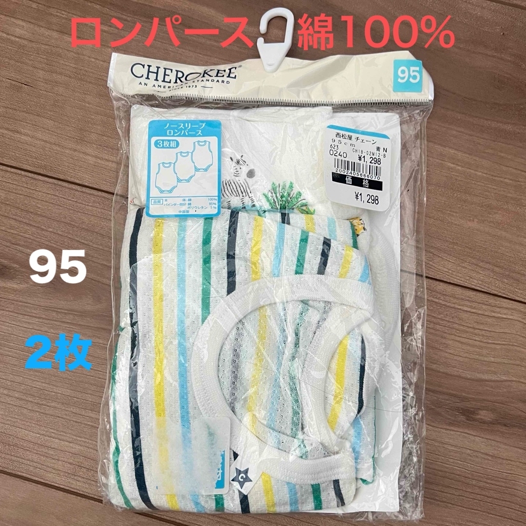 西松屋(ニシマツヤ)の【未使用95】メッシュロンパース2枚 キッズ/ベビー/マタニティのキッズ服男の子用(90cm~)(下着)の商品写真