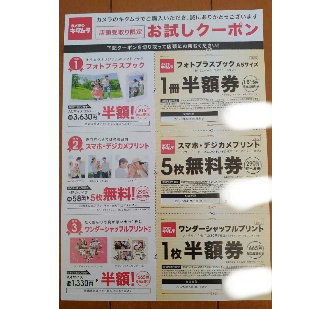 カメラのキタムラ お試しクーポン エンタメ/ホビーのエンタメ その他(その他)の商品写真