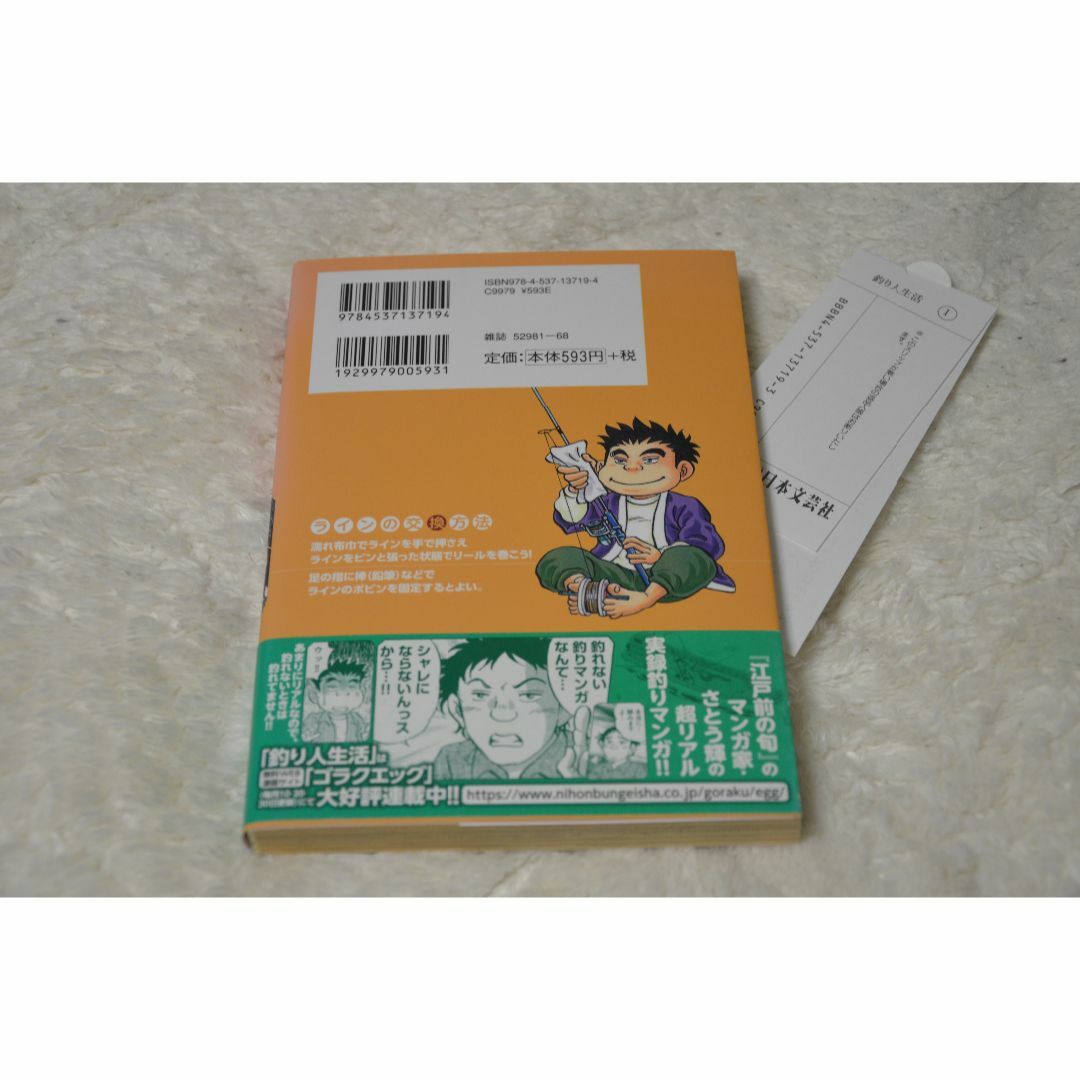 新品/送料込  釣り人生活 エンタメ/ホビーの漫画(少年漫画)の商品写真