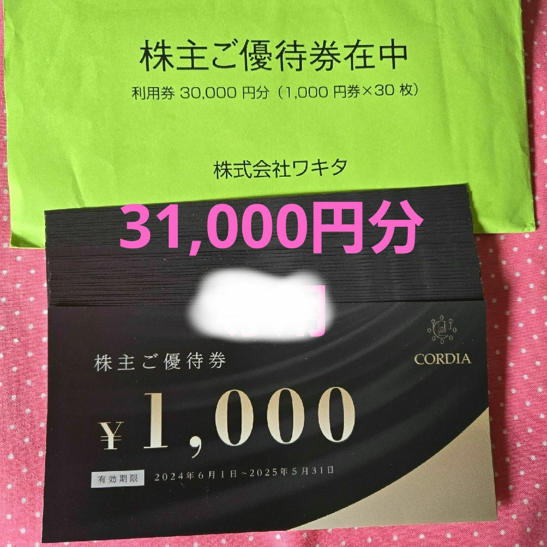 ワキタ優待券 ホテルコルディア 優待 31,000円分 チケットの優待券/割引券(宿泊券)の商品写真