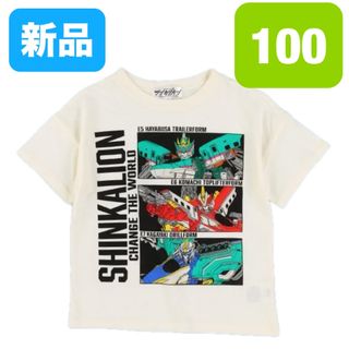 【新品】シンカリオン★半袖Tシャツ★100★チェンジザワールド★春 夏★新幹線★(Tシャツ/カットソー)
