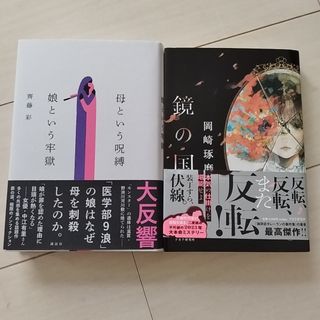 講談社 - 母という呪縛　娘という牢獄