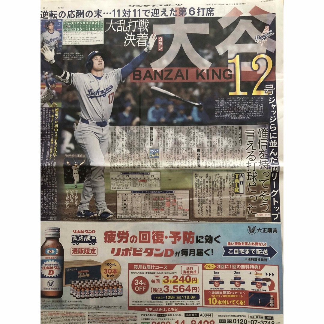 大谷翔平 エンタメ/ホビーのタレントグッズ(スポーツ選手)の商品写真