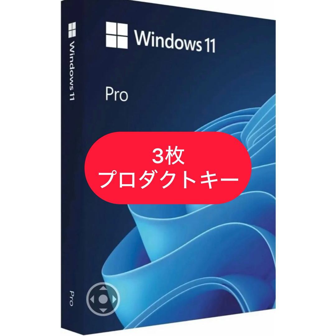 Microsoft(マイクロソフト)の3枚プロダクトキー Windows11 Pro&USB インストール スマホ/家電/カメラのPC/タブレット(PCパーツ)の商品写真