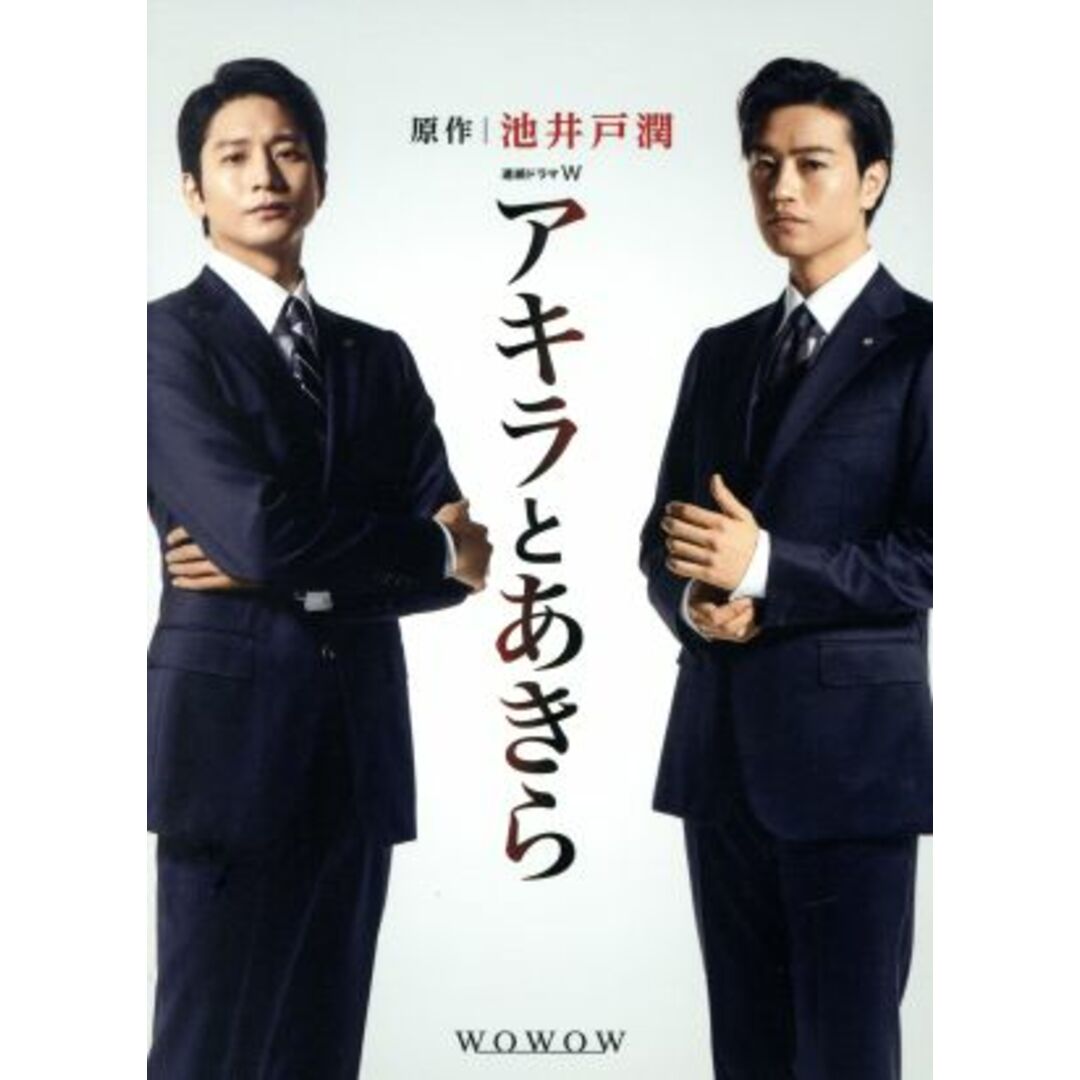 連続ドラマW アキラとあきら Blu-ray BOX(Blu-ray Disc) エンタメ/ホビーのDVD/ブルーレイ(TVドラマ)の商品写真