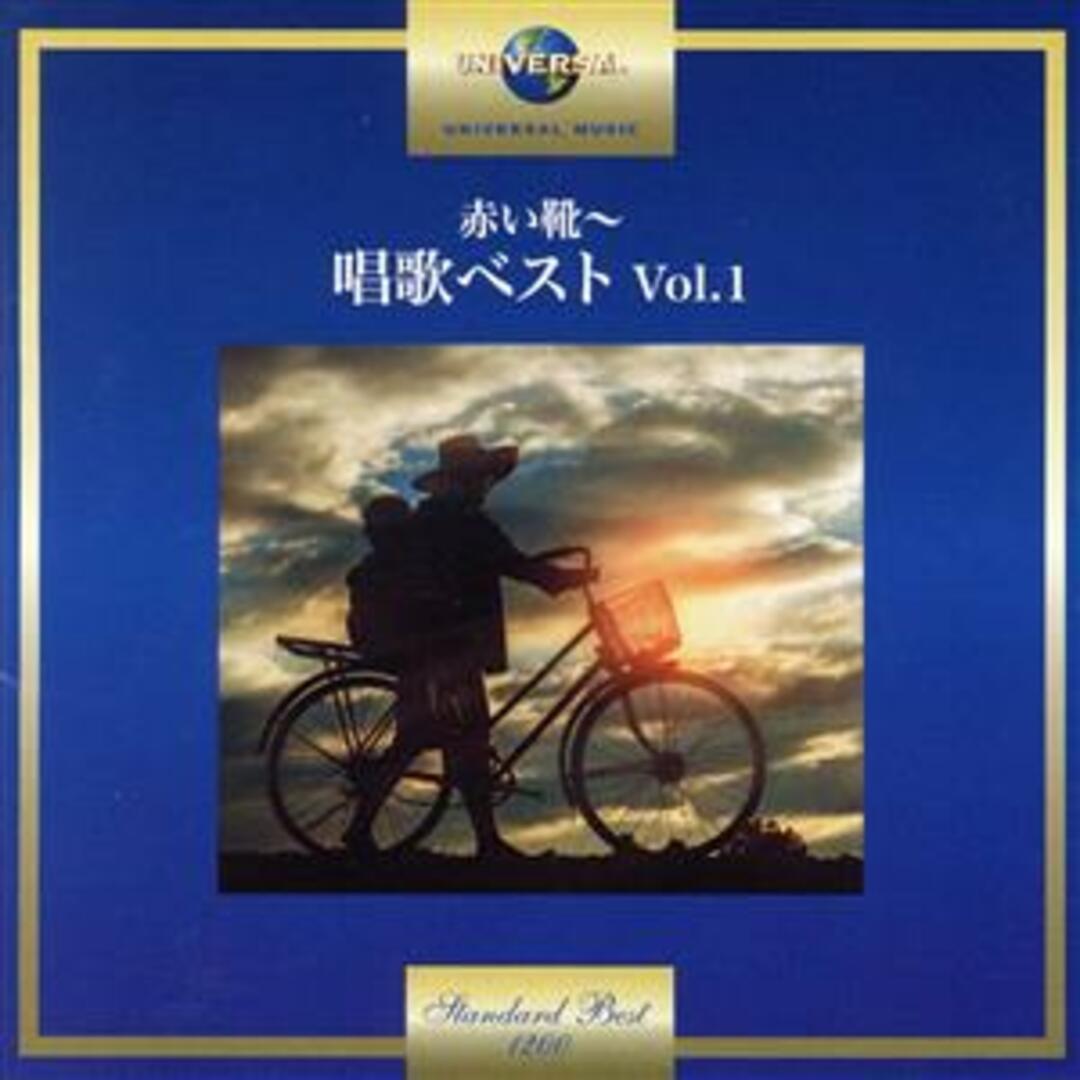 赤い靴~唱歌ベスト Vol.1 エンタメ/ホビーのCD(キッズ/ファミリー)の商品写真