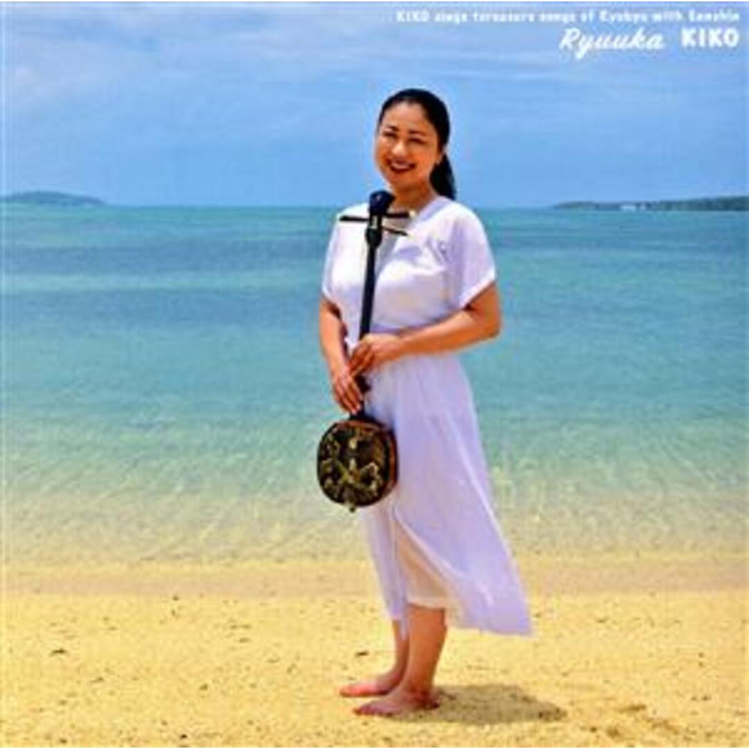 琉宝歌 エンタメ/ホビーのCD(ポップス/ロック(邦楽))の商品写真