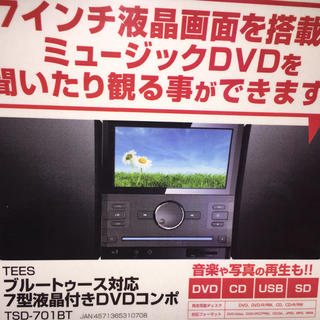 Bluetooth搭載 DVD視聴可能コンポ(その他)