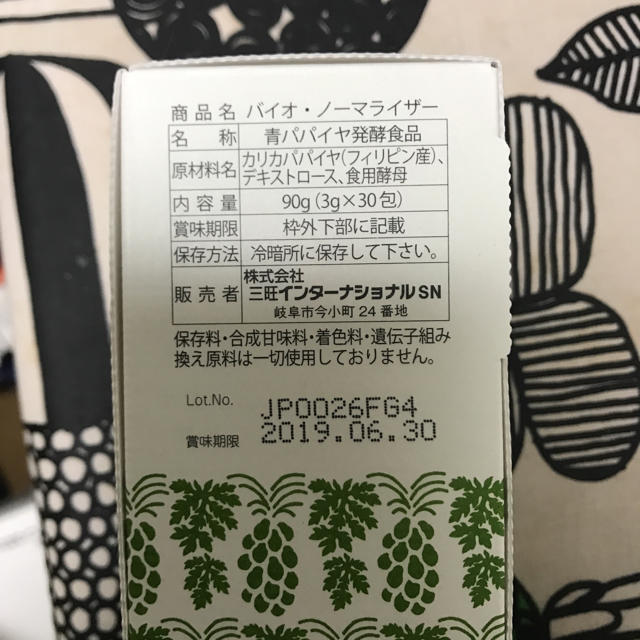 Cosme Kitchen(コスメキッチン)のコスメキッチン 青パパイヤ酵素 コスメ/美容のダイエット(ダイエット食品)の商品写真