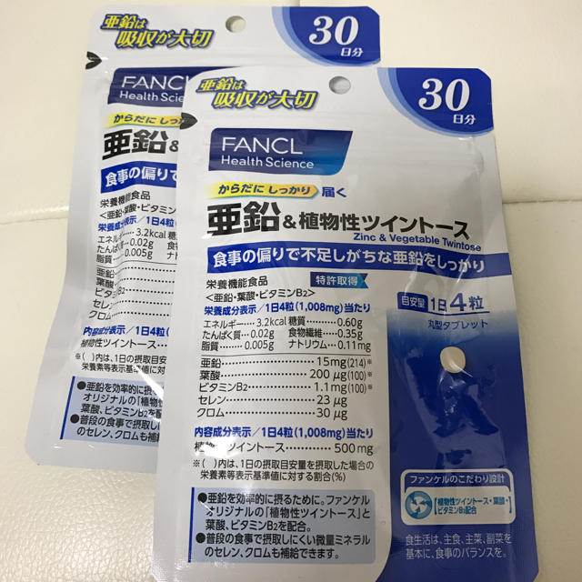 FANCL(ファンケル)のファンケル 亜鉛&植物性ツインストーン その他のその他(その他)の商品写真