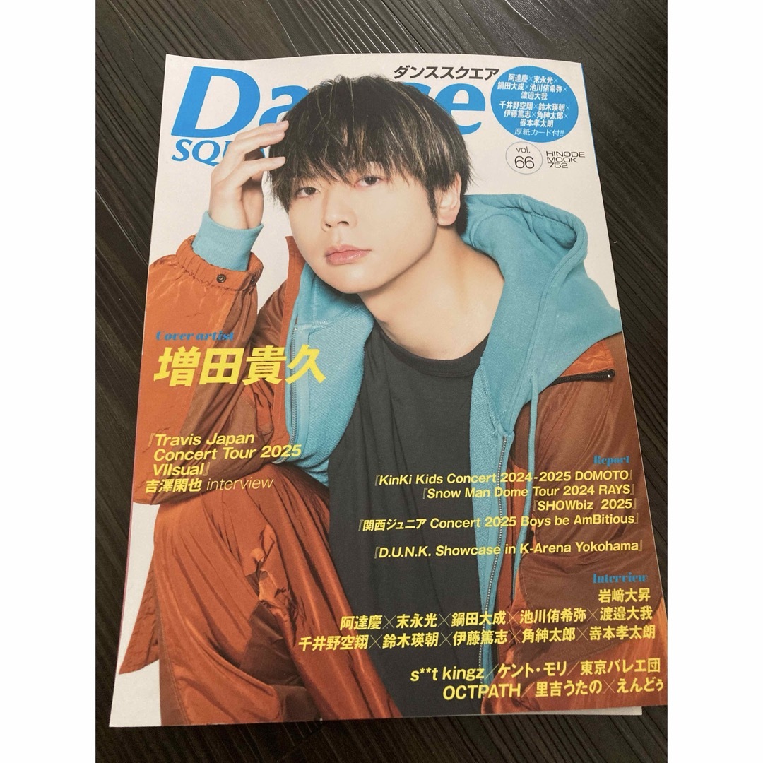 マガジンハウス(マガジンハウス)のDance SQUARE 増田貴久 エンタメ/ホビーの本(アート/エンタメ)の商品写真