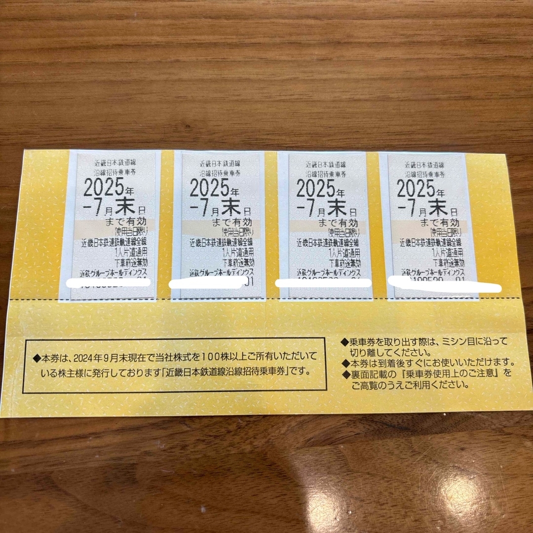 【ラクマパック配送】近鉄 株主優待 4枚セット チケットの乗車券/交通券(鉄道乗車券)の商品写真