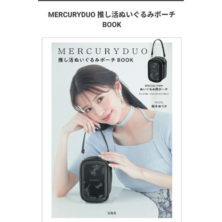 タカラジマシャ(宝島社)の 推し活ぬいぐるみポーチ (その他)