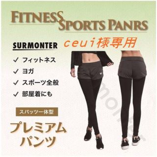 スパッツ 一体型 プレミアム パンツ ジム フィットネス ヨガパンツ レディース(ヨガ)