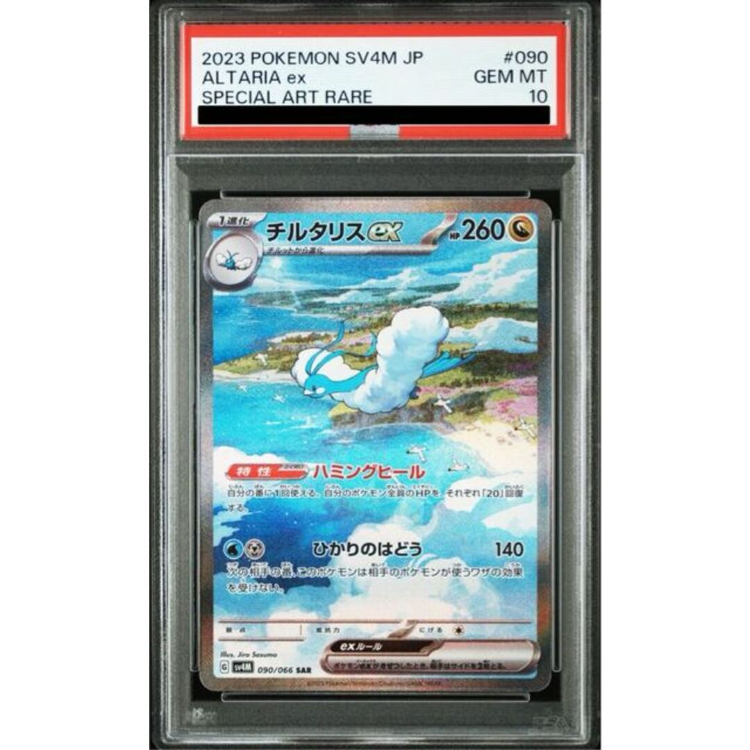 【12月スーパーSALE 15%OFF】 2024年新作入荷 029/032 メルカリ ポケキュン PSA10】チルタリス ポケモンカードゲーム