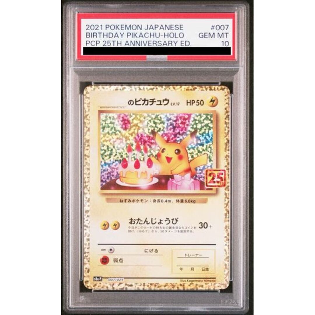 ポケモン - 【PSA10】_のピカチュウ (25th) PROMO PROMO 007/025 ポケモン - 【PSA10】_のピカチュウ (25th) PROMO PROMO 007/025