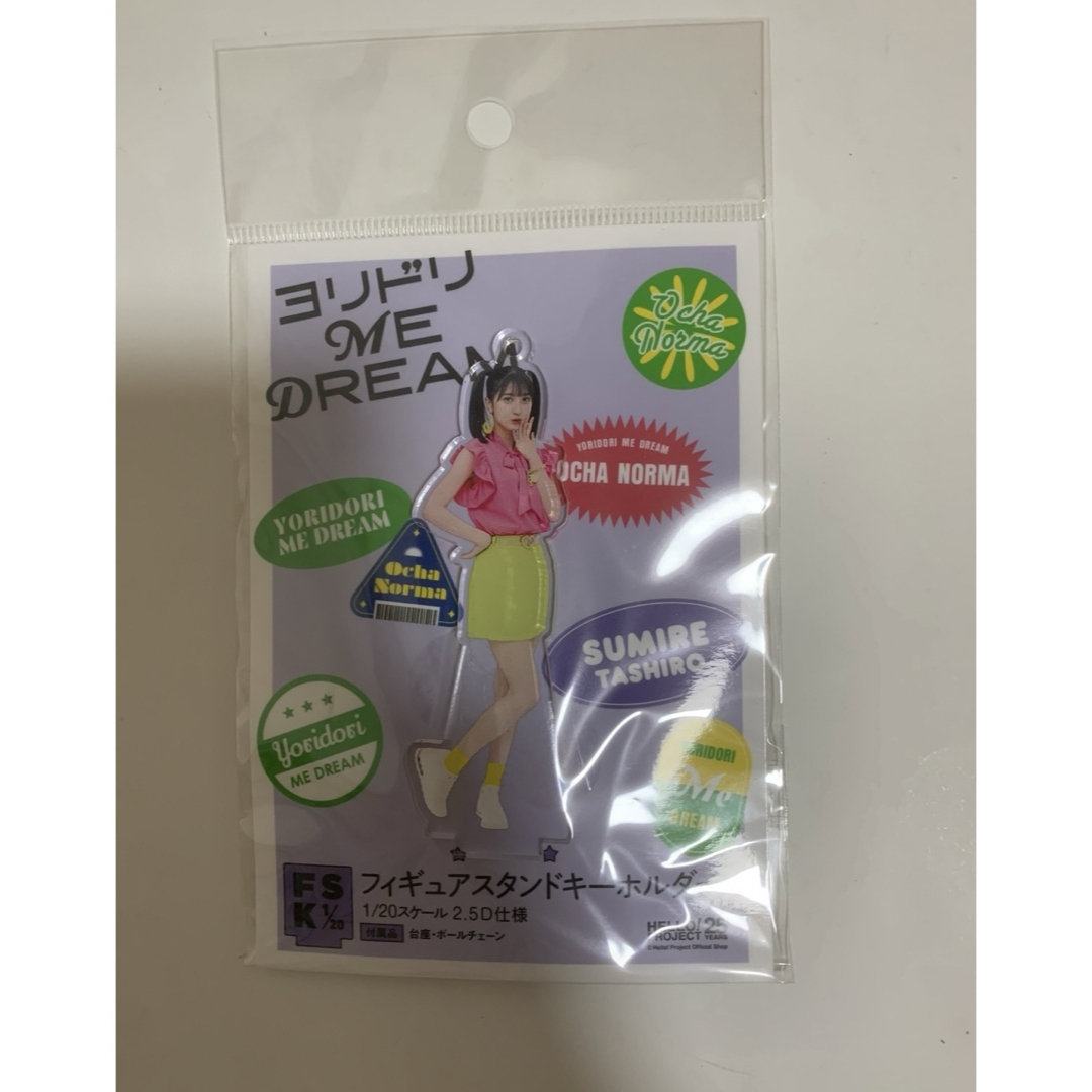 HELLO!PROJECT(ハロープロジェクト)のOCHA NORMA 田代すみれ FSKアクスタ アクリルスタンド ヨリドリ エンタメ/ホビーのタレントグッズ(アイドルグッズ)の商品写真