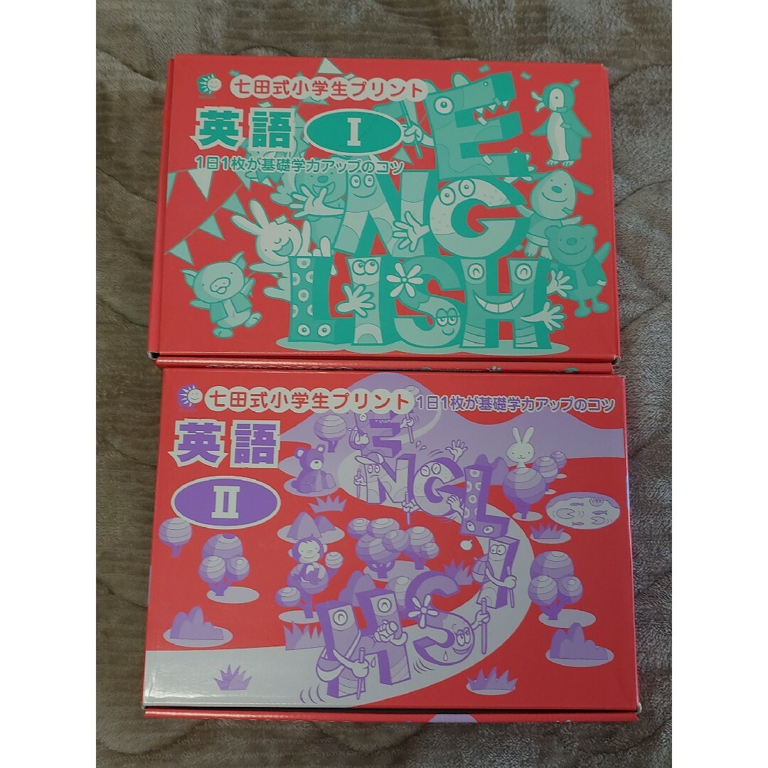 七田式 - 七田式 小学生プリント 英語Ⅰ・Ⅱの通販 by もうふ's 七田式 - 七田式 小学生プリント 英語Ⅰ・Ⅱの通販 by もうふ's
