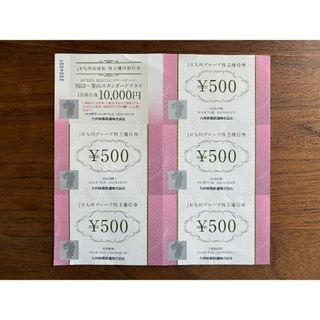 ジェイアール(JR)のJR九州グループ株主優待券(その他)