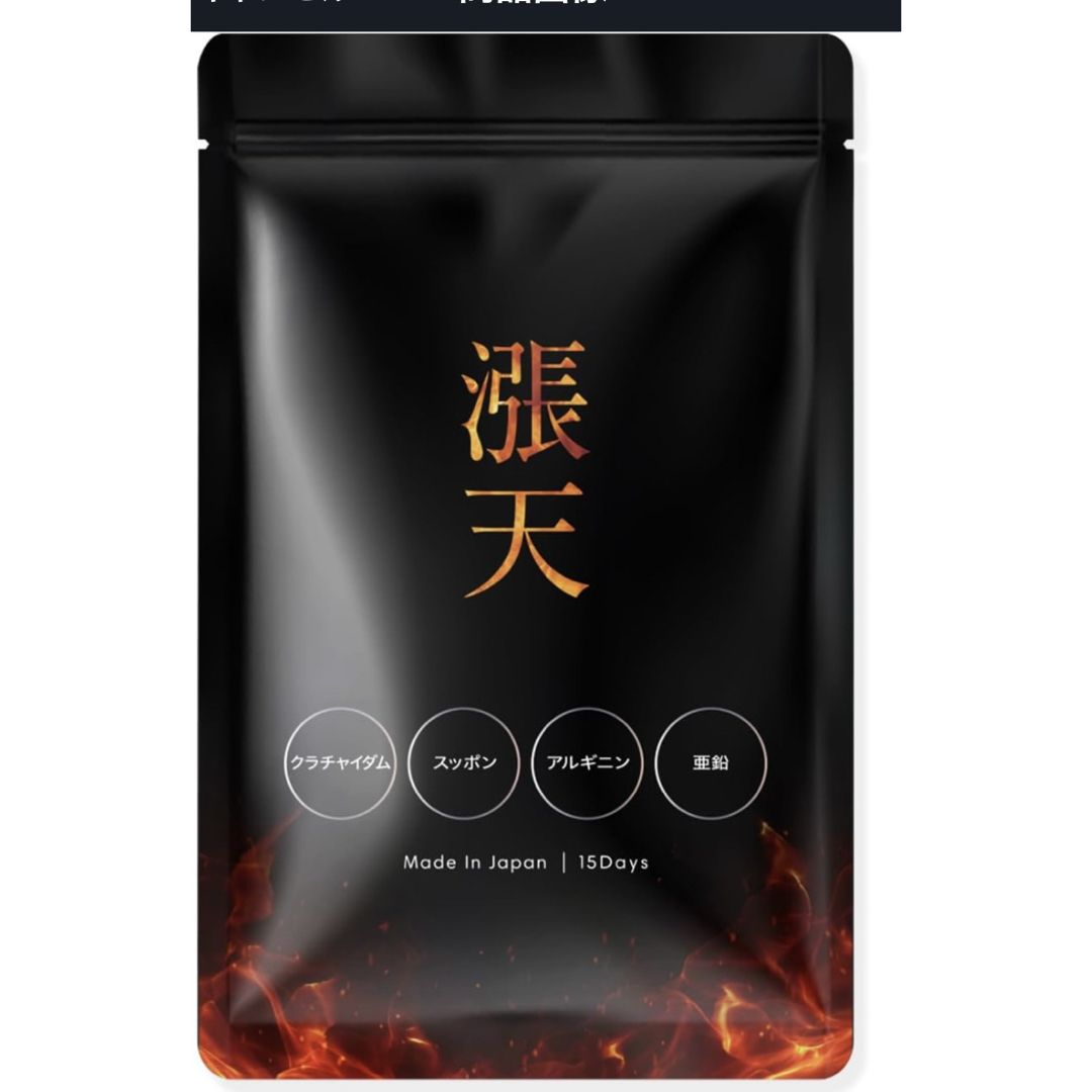 漲天 メンズのメンズ その他(その他)の商品写真