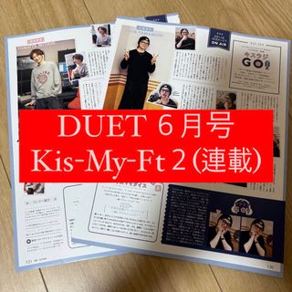 Kis-My-Ft2(雑誌)のフリマアイテム一覧 Kis-My-Ft2(雑誌)のフリマアイテム一覧