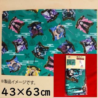 キメツノヤイバ(鬼滅の刃)の鬼滅の刃枕カバー43×63㎝：竈門炭治郎・禰豆子・善逸・伊之助・冨岡・胡蝶しのぶ(シーツ/カバー)