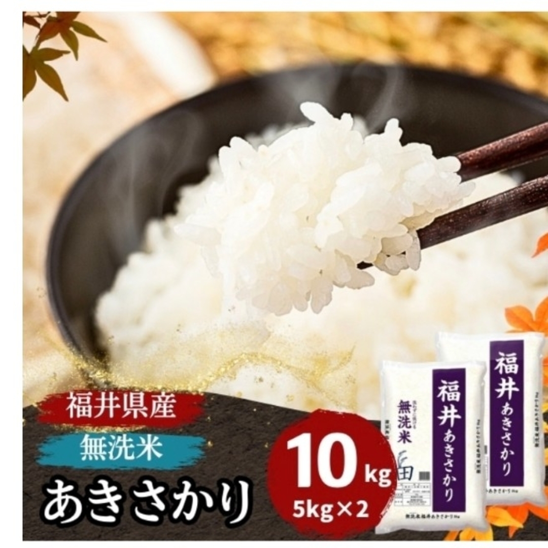 あきさかり10kg 食品/飲料/酒の食品(米/穀物)の商品写真