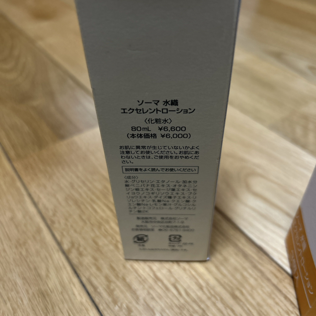 水織エクセレントセット | 商品紹介 | ソーマ化粧品