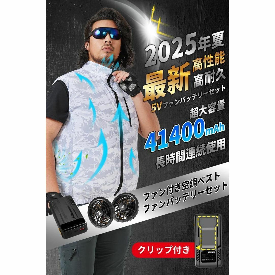 空調服 サイズL バッテリー ファン セット 41400mAh バッテリー