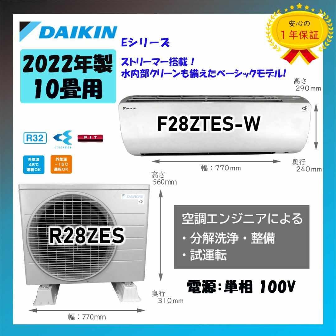 DAIKIN - 保証付！ダイキン☆2022年製☆ルーム用エアコン☆10畳☆D457