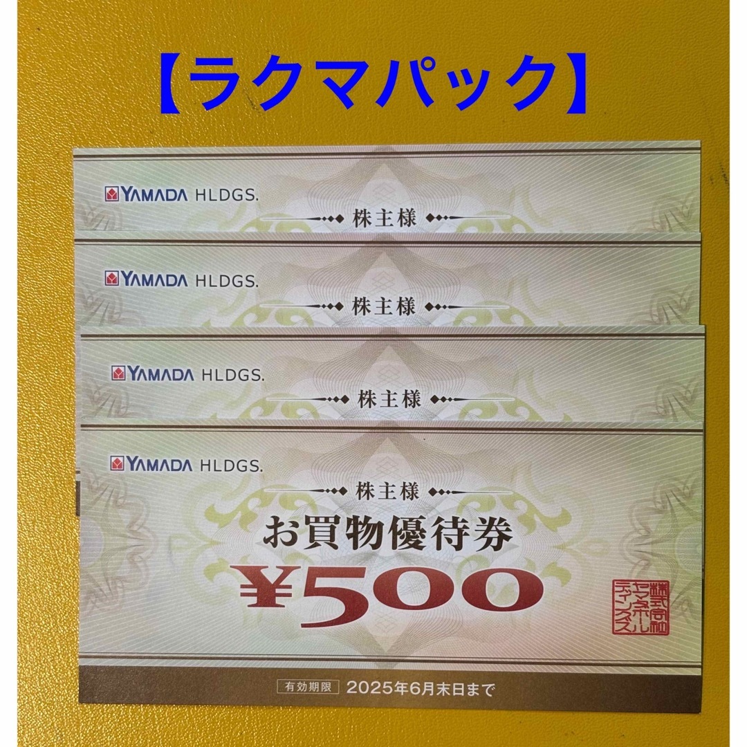 ヤマダ電機 株主優待券 2000円分 メンズのメンズ その他(その他)の商品写真
