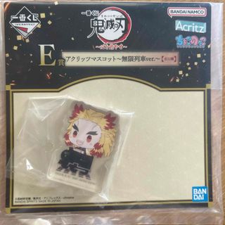 鬼滅の刃　アクリッツマスコット　煉獄杏寿郎(その他)