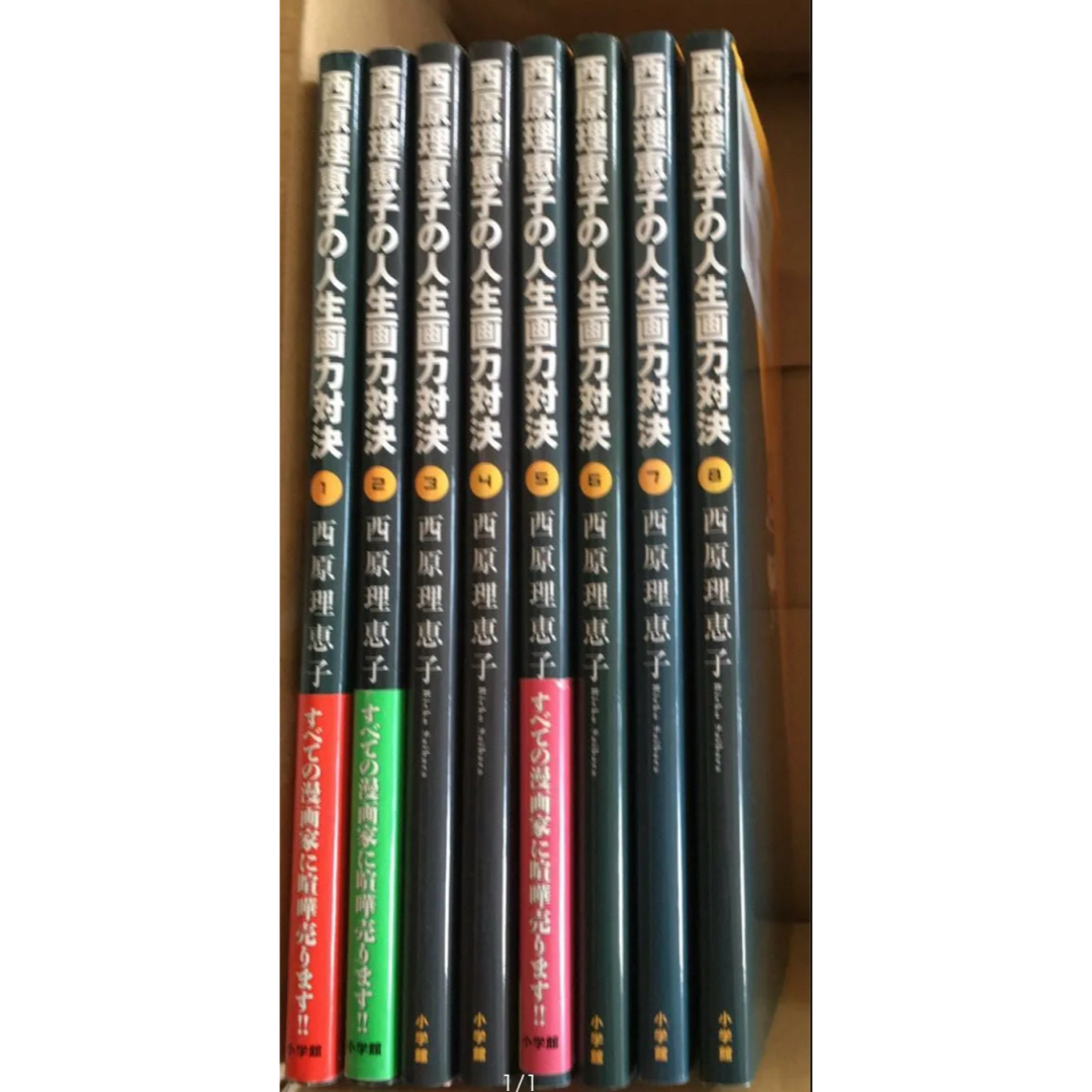 西原理恵子の人生画力対決1〜8巻セット エンタメ/ホビーの漫画(青年漫画)の商品写真