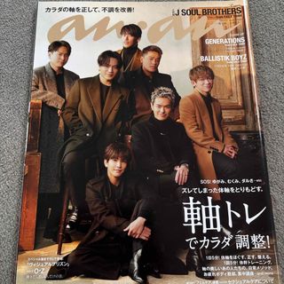 anan 2021 12/1号 軸トレ 三代目J SOUL BROTHERS (その他)