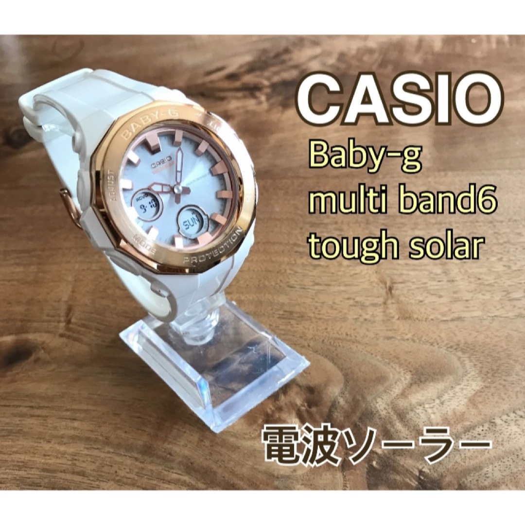 Baby-G(ベビージー)のbaby-g 電波ソーラー ホワイト ラバーバンド 白 ゴールド レディースのファッション小物(腕時計)の商品写真