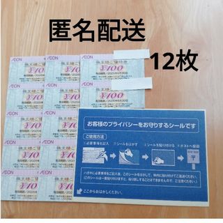AEON - イオン　AEON　マックスバリュ　フジ　株主優待券12枚