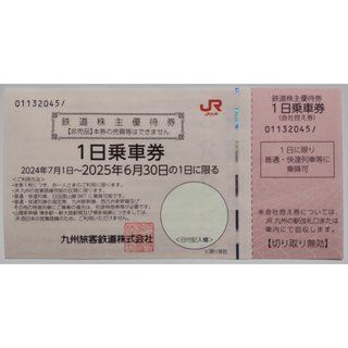 JR九州 株主優待 1日乗車券 1枚 2025年6月期限(鉄道乗車券)