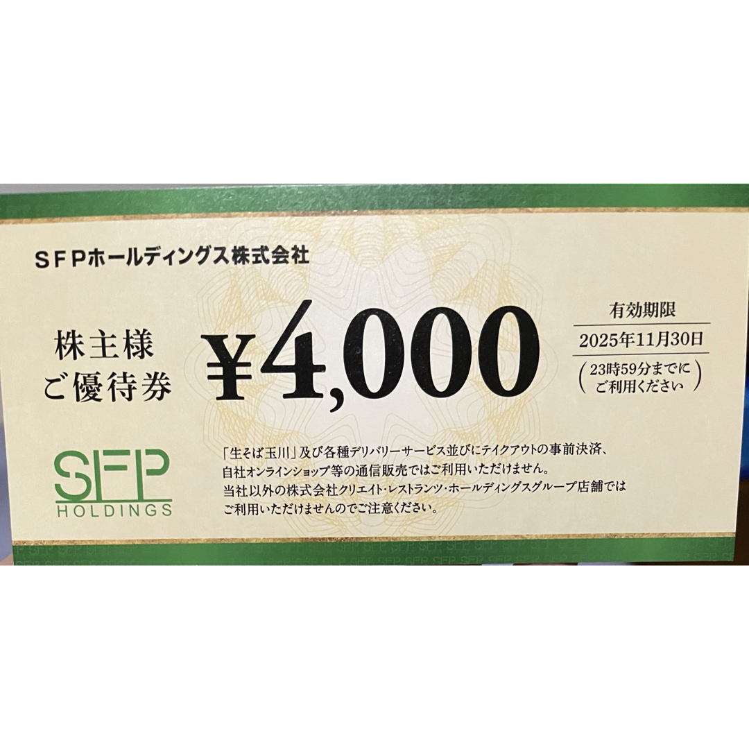 SFPホールディングス 株主優待 4000円分 チケットの優待券/割引券(レストラン/食事券)の商品写真