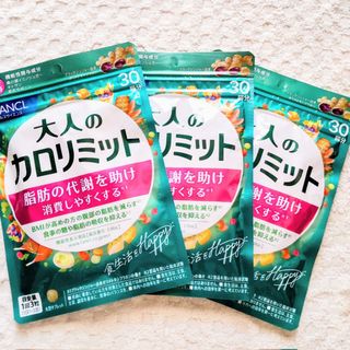 ファンケル(FANCL)の⭐️3袋【数量限定5/11〜】30回分 大人のカロリミット FANCL(その他)