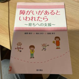 障がいがあるといわれたら